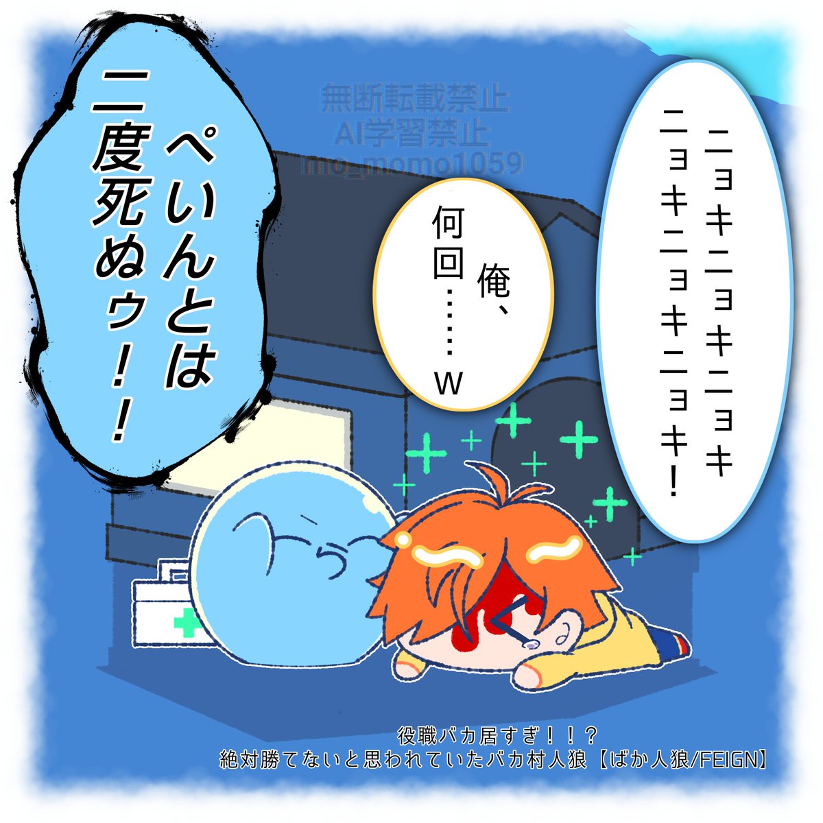 （リメイク）らっだぁの【ばか人狼／Feign】シリーズより
ここ好き
#い・らくすと
#ぺんちゃんの絵本