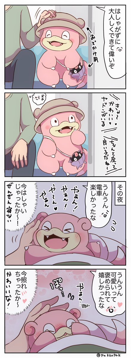 pakkopako's tweet image. 初めて電車に乗ったヤドン（再）