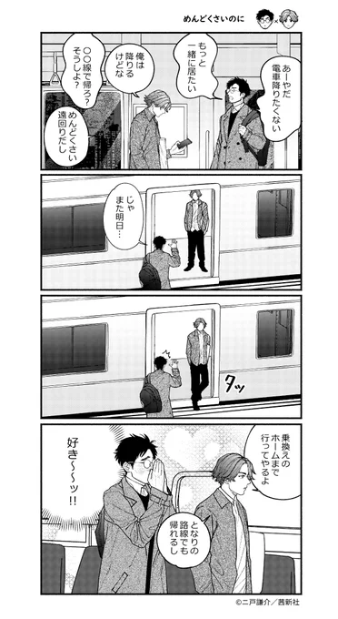 ▼好意に完全に気づいてる受けがゆさぶりをかけてくるBL⑨ 