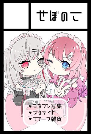 にじそ当選しました🎉
きっと最初で最後の写真集です…‼️
のこちゃん(<a href="/trk_nokonoko/">ꘜℕ𝕆𝕂𝕆ꘜ</a> )とnzmr❤️‍🩹🧸🌙

いでぃosモチーフアクセサリーも準備しております✌️

 #にじそうさく11