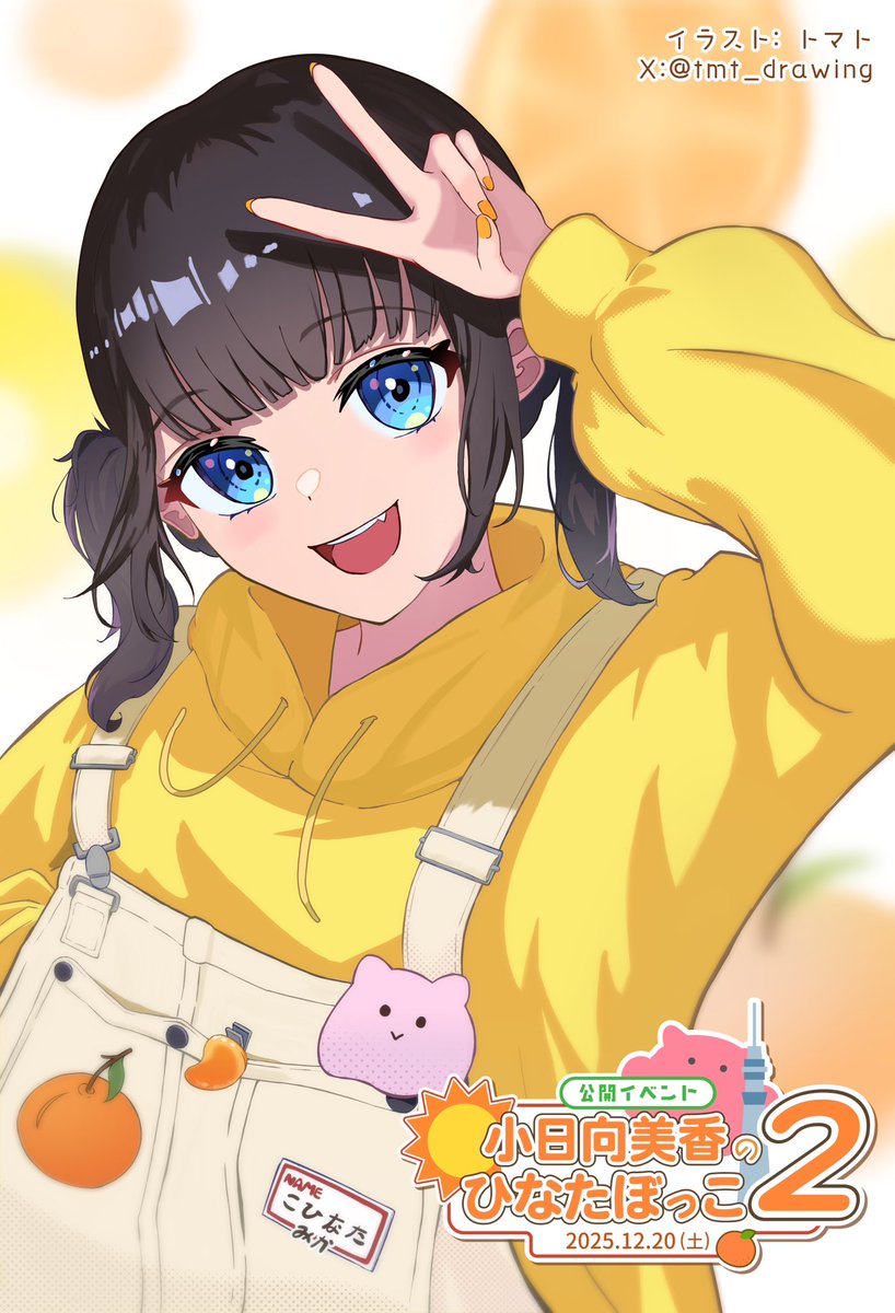 小日向美香のひなたぼっこ」2回目の公開版 お疲れ様でした！ 3部全部