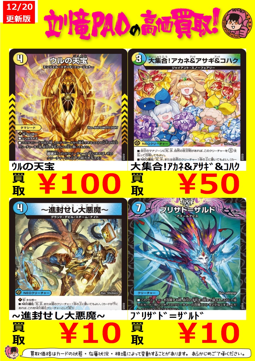 🔥立川竜PAO全力買取🔥 #デュエマ デュエルマスターズ新弾高価ノーマル