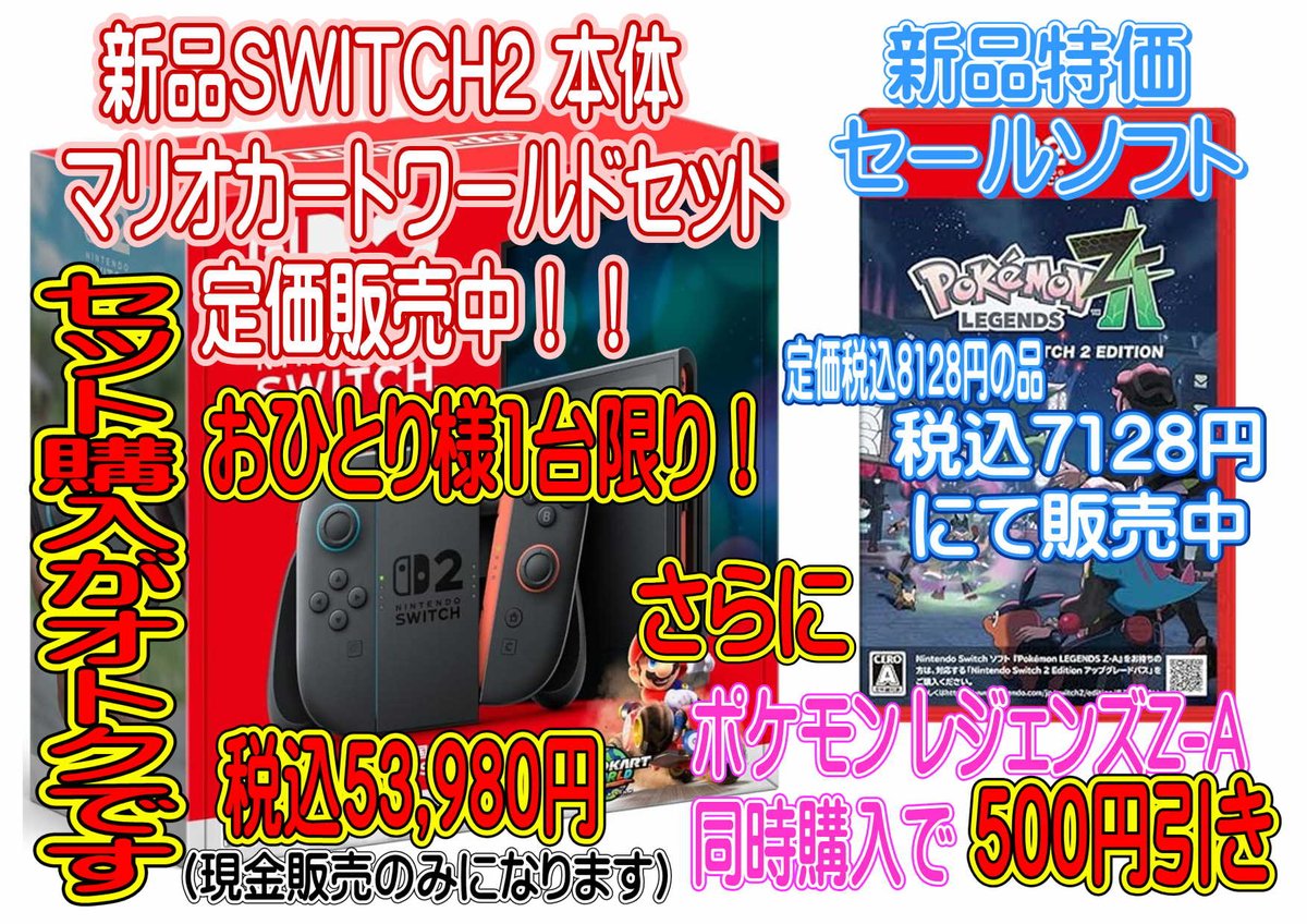 数量限定！ただいま新品SWITCH2 本体 定価にて販売中！さらに新品SW2
