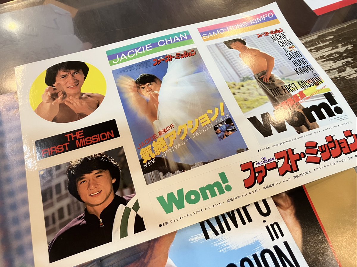 ジャッキー・チェン映画のパンフレットを店頭に。ファーストミッション
