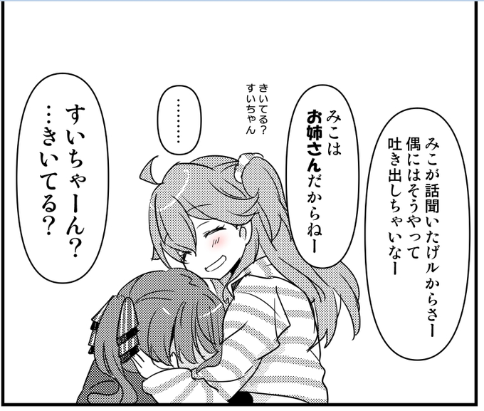 #よいまちすいせい その11 これは …ダメかもしれんね…