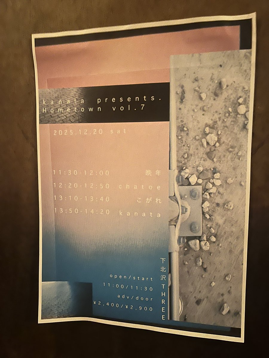 数少ない僕と仲良くしてくれる後輩、kanataの活動休止、残念だけどライブは淡々としててよかった。
なかつくん、いい人すぎるからもっとさいとうと一緒にいて性格悪くなってからまたバンドやろう！一旦お疲れ！