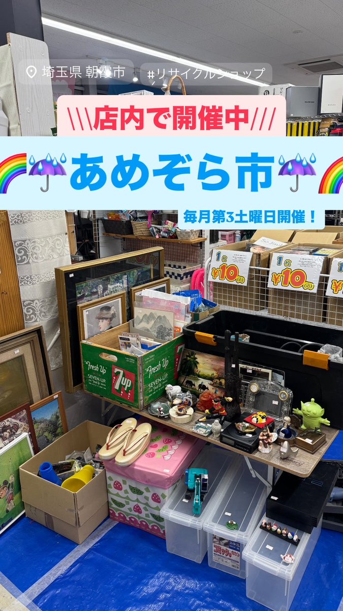 kluck_asaka's tweet photo. 🌟\\\毎月第3土曜日開催///🌟

あめぞら市(あおぞら市)
店内で開催中！！！
今回は明日以降も引き続き販売するかも？！

年内残り10日！
是非お待ちしております💁🏼‍♀️🌈✨️✨️

 #朝霞市  #リサイクルショップ
 #ケイラック https://t.co/53qAbnmtKX