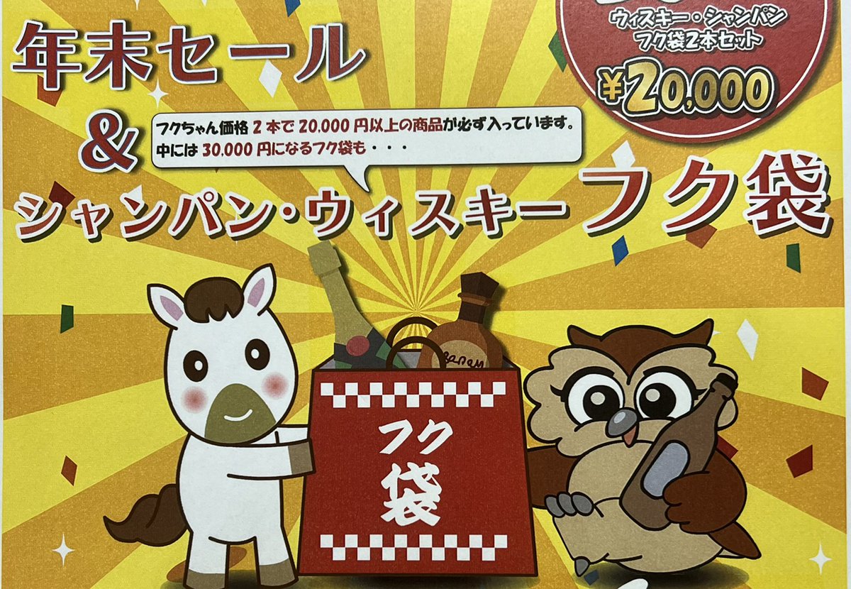 フクちゃん南7条店からのご案内‼️ 平岸店に続き明日、12月21日16時
