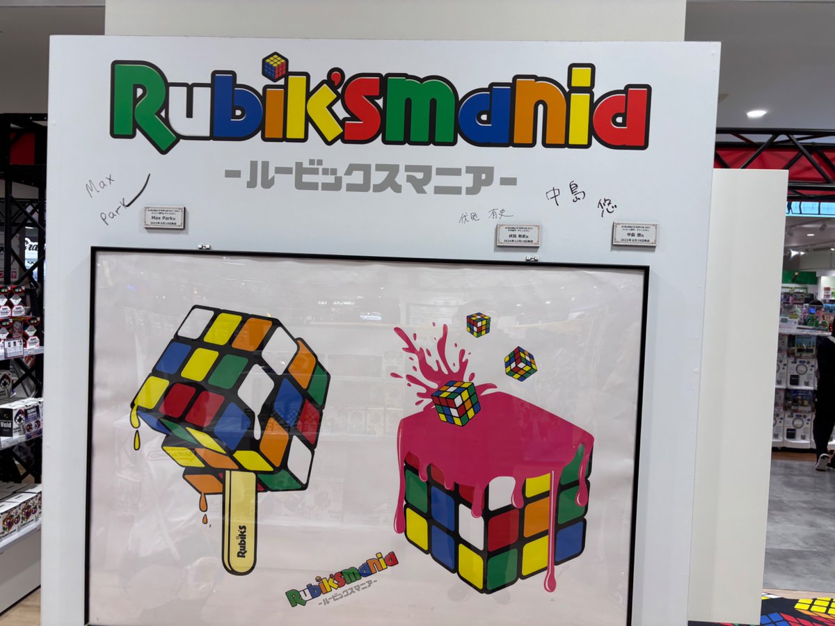 横浜ワールドポーターズのルービックキューブコーナーで揃えるおじさんやってた、Max Parkのサインあって興奮した