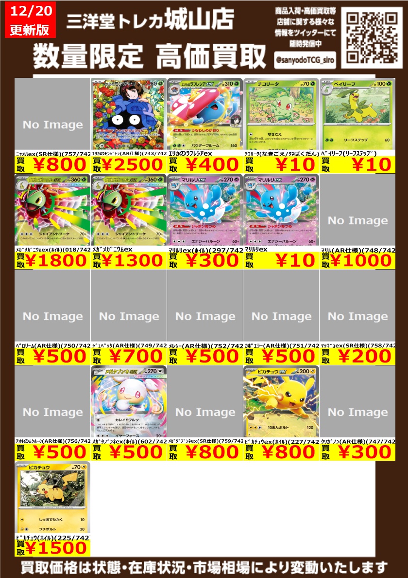 ポケカスタートデッキ100 買取表です！ 現在はコチラが最新価格で