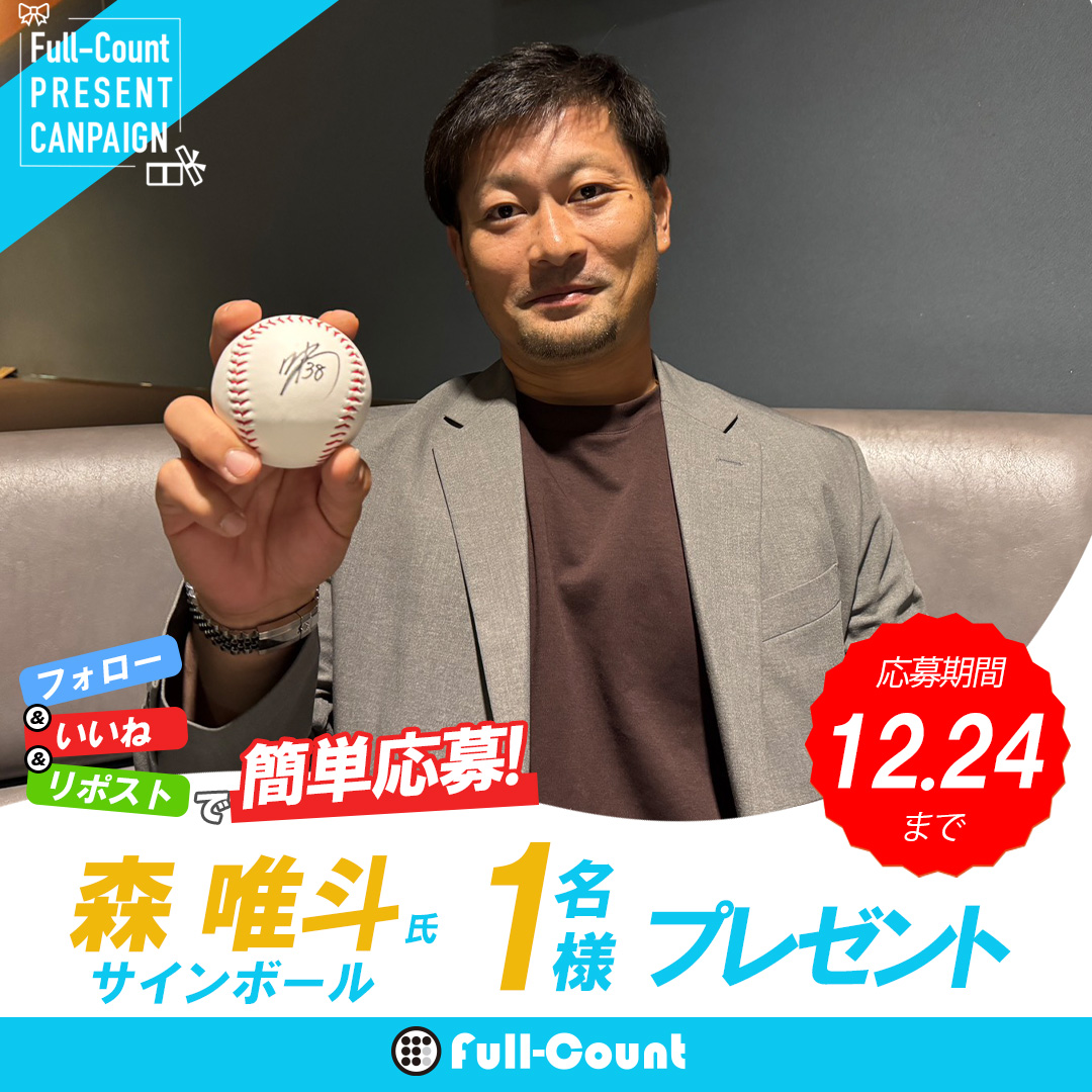 Fullcountc2's tweet photo. 🎁プレゼントキャンペーン🎁

#ソフトバンク #DeNA でプレーした #森唯斗 氏のサインボールを1名様にプレゼント‼

応募方法
✅@Fullcountc2をフォロー
✅この投稿をいいね＆リポストで応募完了

〆切：12月24日

#baystars #sbhawks https://t.co/qvir0NU1vz
