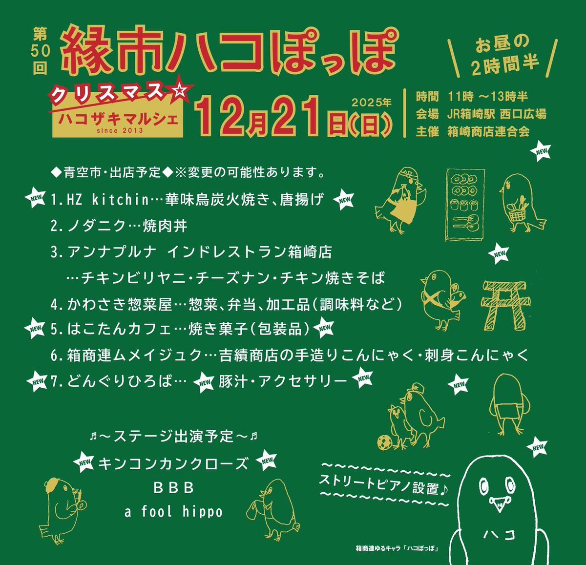 hakoshouren's tweet photo. 明日は今年最後のハコザキマルシェですー
クリスマス乾杯しましょう🎄🥂

その後1630から箱崎公民館でイルミネーション点灯式、ハンドベル、松翠保育園さんの合唱などあります🎵 https://t.co/150TNud0L9