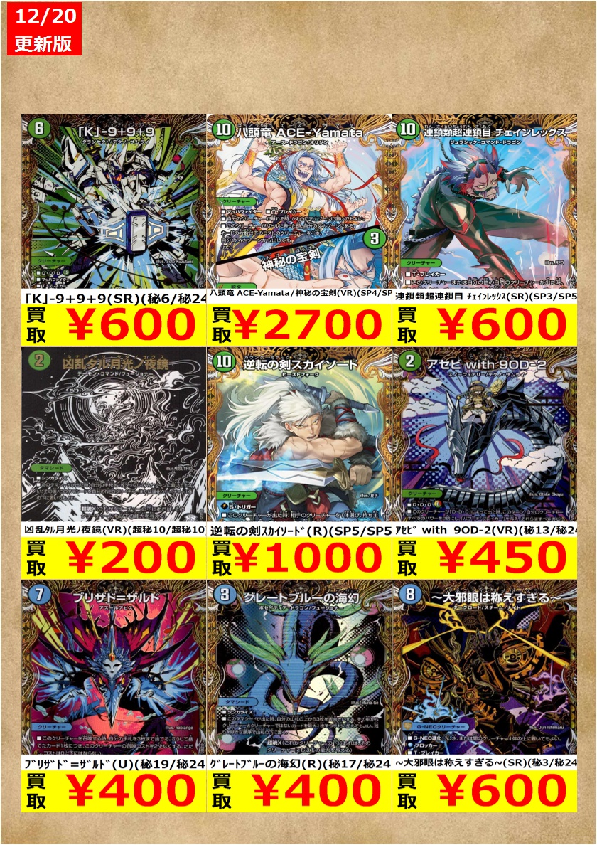 ♯デュエマ #終淵 高額買取カードリストを更新しました 1点からでも
