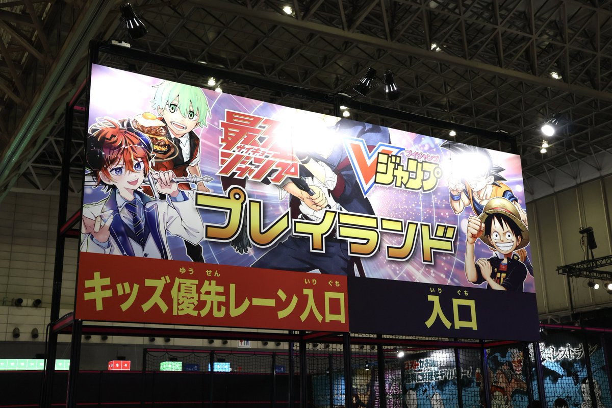 ジャンフェスリポート⑬】 ジャンプアミューズメン島には 公式