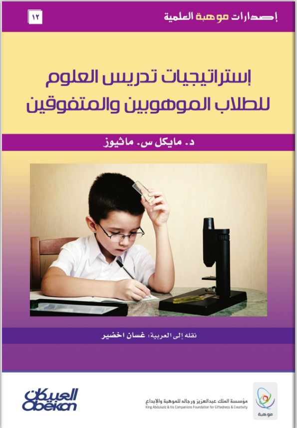 مؤسسة الملك عبدالعزيز ورجاله للموهبة والإبداع tweet media