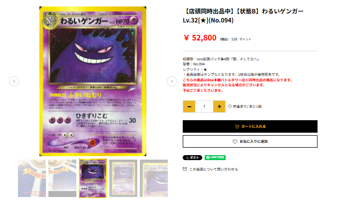 ◤ ◥|| 💜わるいゲンガーLv.32[☆](No.094)💜 🉐￥5⃣2⃣,8⃣0⃣0⃣