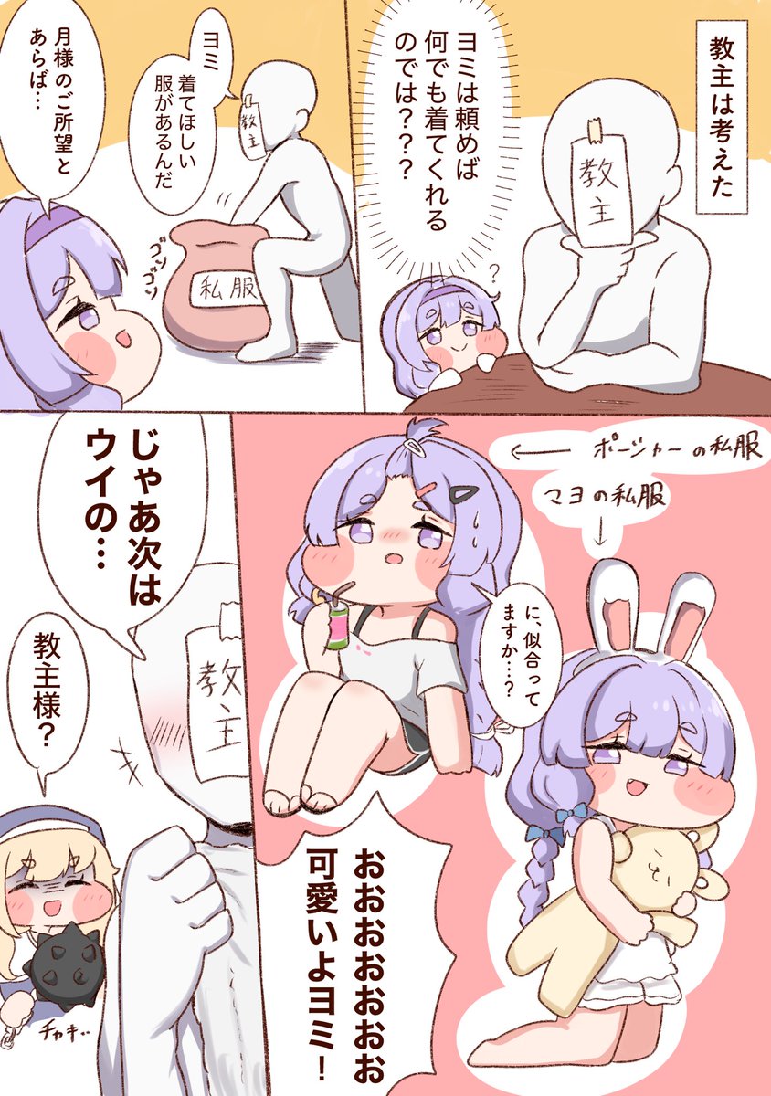 #トリッカル   #트릭컬 #Trickcal  
ヨミに私服を着せたいという漫画 