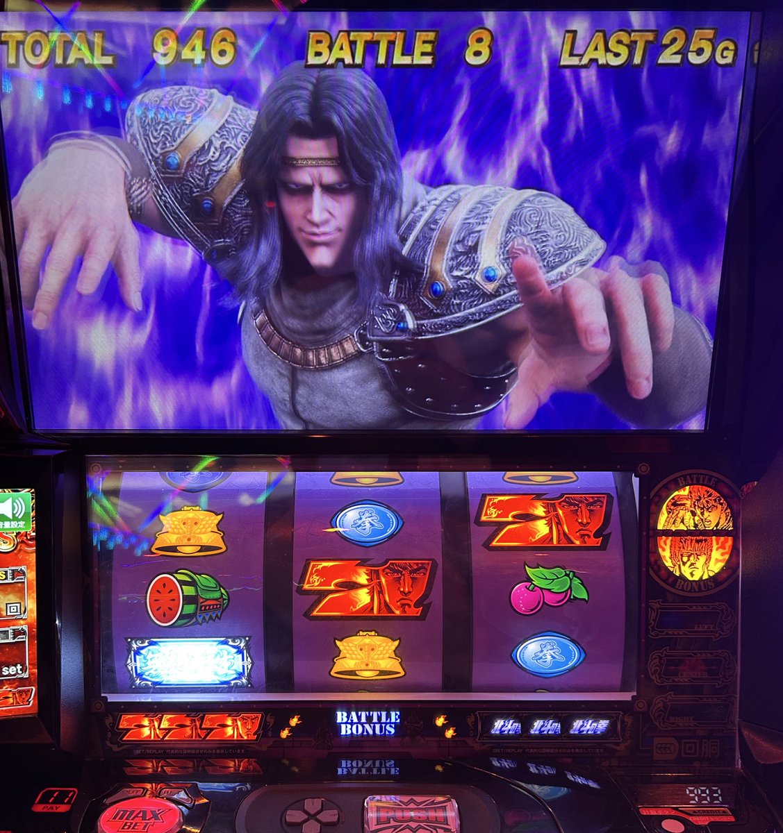 お久しぶり確定役✌️ 今日のケンシロウやる気ある。