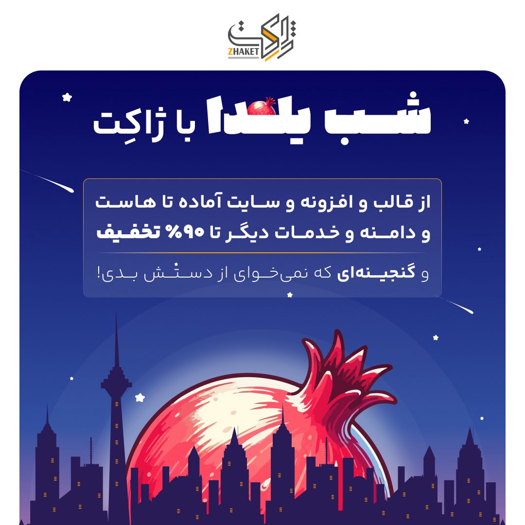 zhaket | ژاکِت tweet media