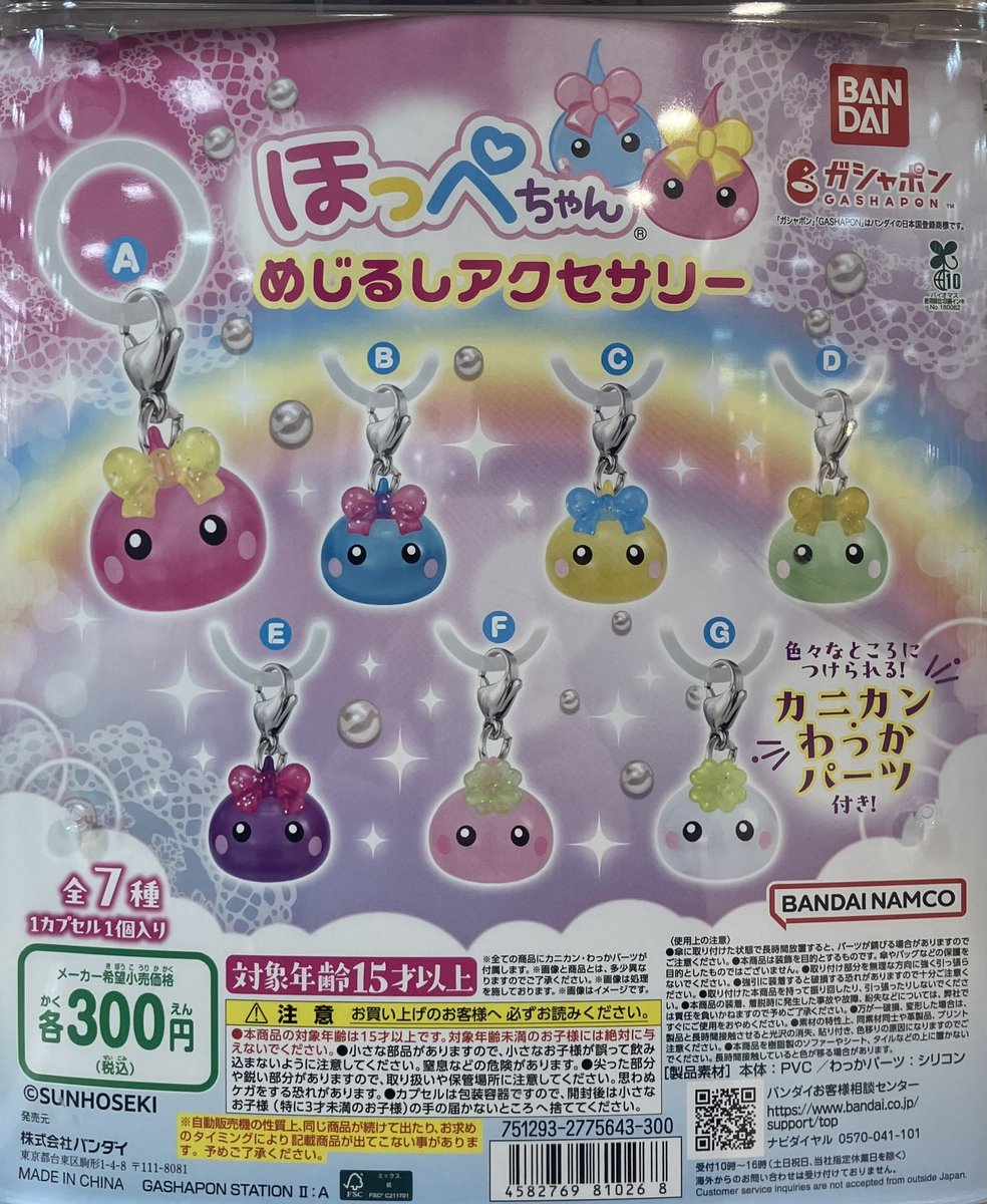 🔁再販商品入荷情報🔁 ▪︎ ほっぺちゃん めじるしアクセサリー こちら