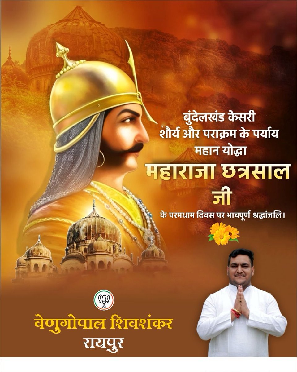 venugopalabjp's tweet photo. बुंदेलखंड केसरी, शौर्य और पराक्रम के पर्याय, महान योद्धा महाराजा छत्रसाल जी के परमधाम दिवस पर भावपूर्ण श्रद्धांजलि। https://t.co/lgnimdhtGT