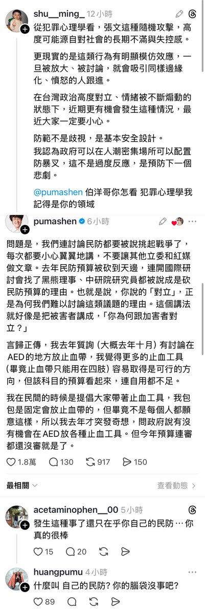 這次的恐怖攻擊事件，沈伯洋談到民防預算都被砍光了，民防預算包含在民間放更多的止血工具，而沈伯洋本人就會隨身攜帶止血帶在身上，但只要談到民防就會被說是在挑起戰爭。

然後下面馬上示範：
「都發生這種事了你還只在乎你的民防」

民防的民是全民的意思謝謝