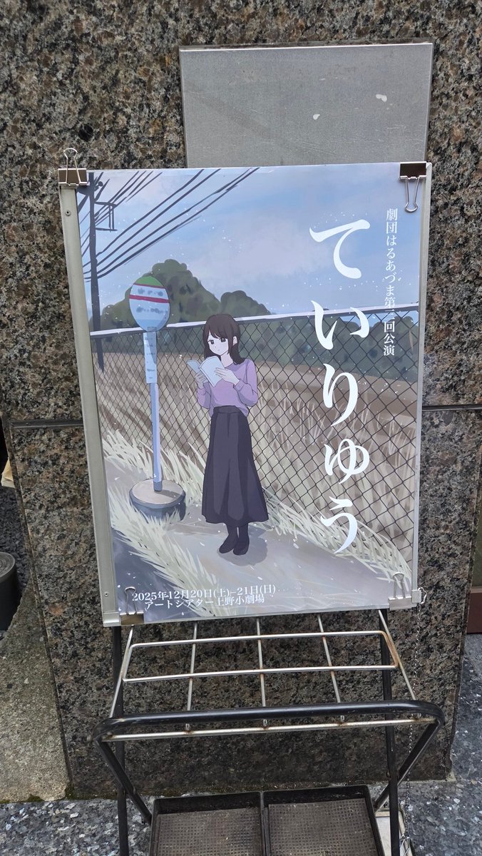 haruaduma's tweet photo. 14時、ご来場いただきありがとうございました！
17時はメンバーチェンジしてお待ちしております！
画像のポスターが目印です👀
［開場時間］
16時半
［会場］
アートシアター 上野小劇場
［チケット料金］
2500円(当日精算)
※未就学児のご来場はご遠慮願います
公式サイト👇
https://t.co/OMF7g6cmmf https://t.co/pFpXgAdJkY