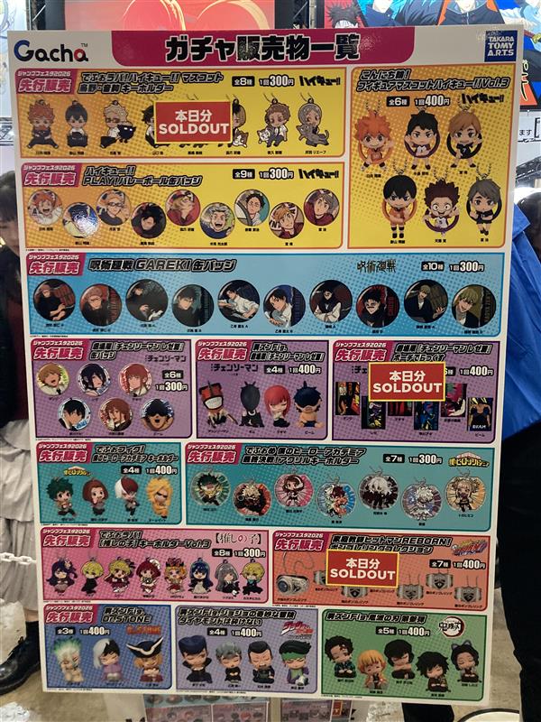 ジャンプフェスタ 2026 ご案内】 ガチャエリアよりお知らせです。 JF