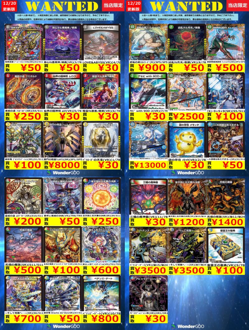 デュエマ　カードまとめ売り デュエマ 買取情報】 デュエルマスターズPICKUP買取POP更新いたしまし