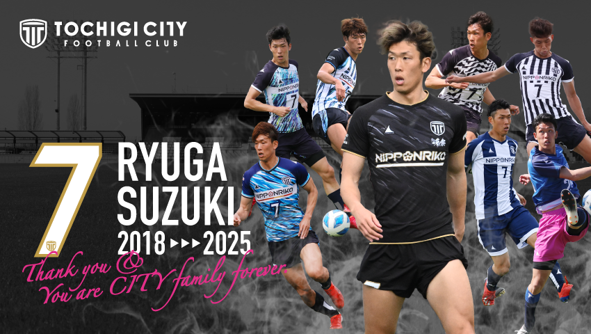【鈴木隆雅選手 現役引退のお知らせ】

このたび、#鈴木隆雅 選手が2025シーズンをもちまして現役を引退することとなりました。
なお、2026シーズンよりバックスタッフに就任いたします。

14年間の現役生活お疲れ様でした!!
これからもともに🤝

コメント💬
tochigi-city.com/new/2025/12/21…

#栃木シティ