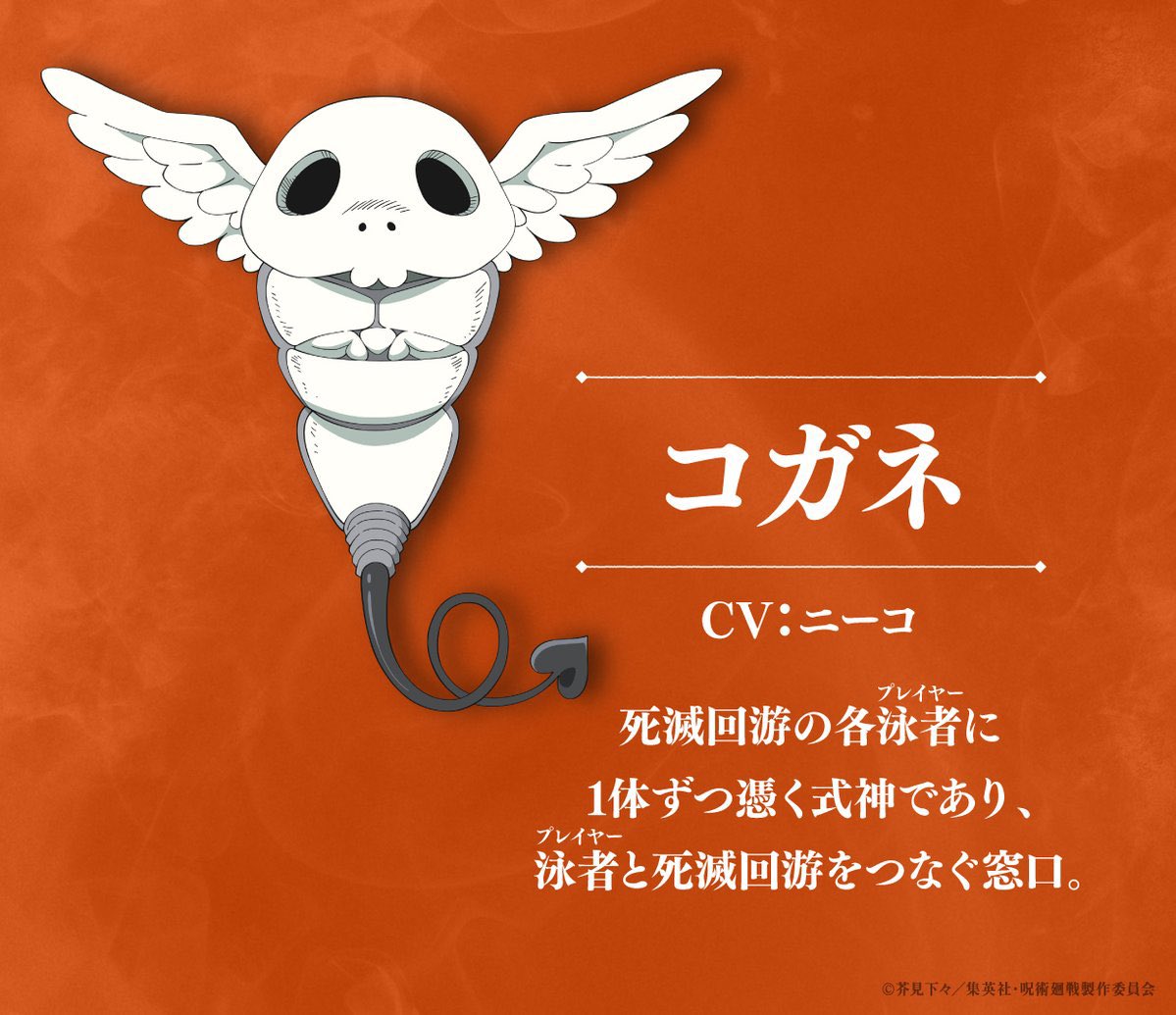 コガネ「ちゃおっス」 #呪術廻戦 #死滅回游