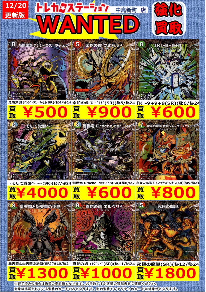 デュエマ 『王道W第4弾 終淵～ラブアンドアビス～』 高価買取中