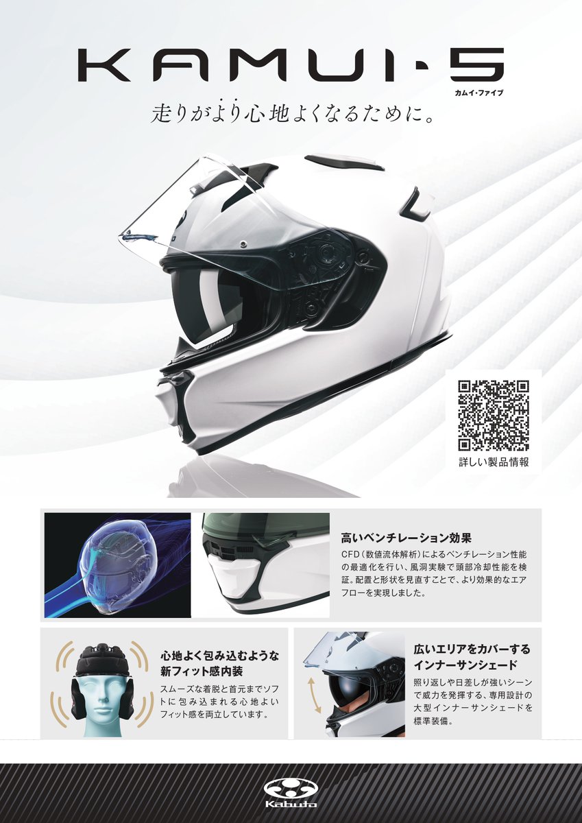 naps_tokai's tweet image. ＃ナップス一宮店 です☆彡

✨新商品入荷✨
＃カブト ＃KAMUI5 入荷しました～♪
旧モデルよりもレベルアップしてます🔥

5色展開でご用意あります！
気になる方は是非ご来店お待ちしております★

＃一宮のヘルメット屋さん