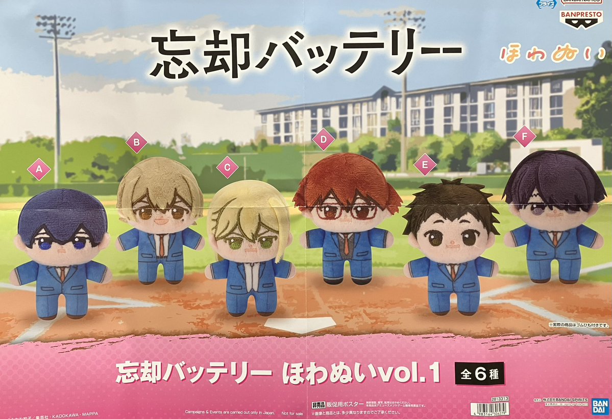 プライズ】新景品⚾️忘却バッテリー ほわぬいvol.1が登場いたしました