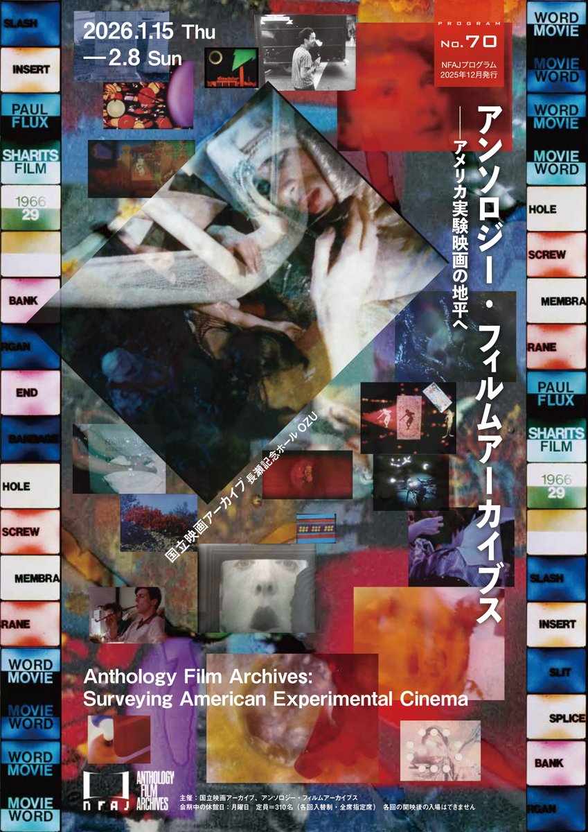 NFAJ_PR's tweet photo. 「アンソロジー・フィルムアーカイブス――アメリカ実験映画の地平へ」HP公開！
ジョナス・メカスらによって設立されたアンソロジーの映画コレクションや、同アーカイブで展開されている先鋭的な上映プログラムを軸に、自由でラディカルな実験映画の作品群が一堂に会します。
https://t.co/XfLaSQT4bq https://t.co/cTx87OLyJG
