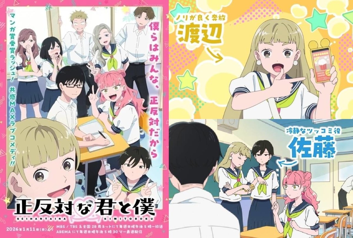 タイプは全然違うけど仲良し！ 冬アニメ『 #正反対な君と僕 』鈴木の