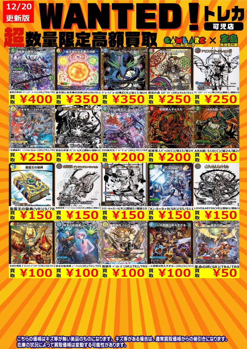 デュエマまとめ買い □デュエルマスターズ買取告知！□ | おたちゅう 新潟黒埼店