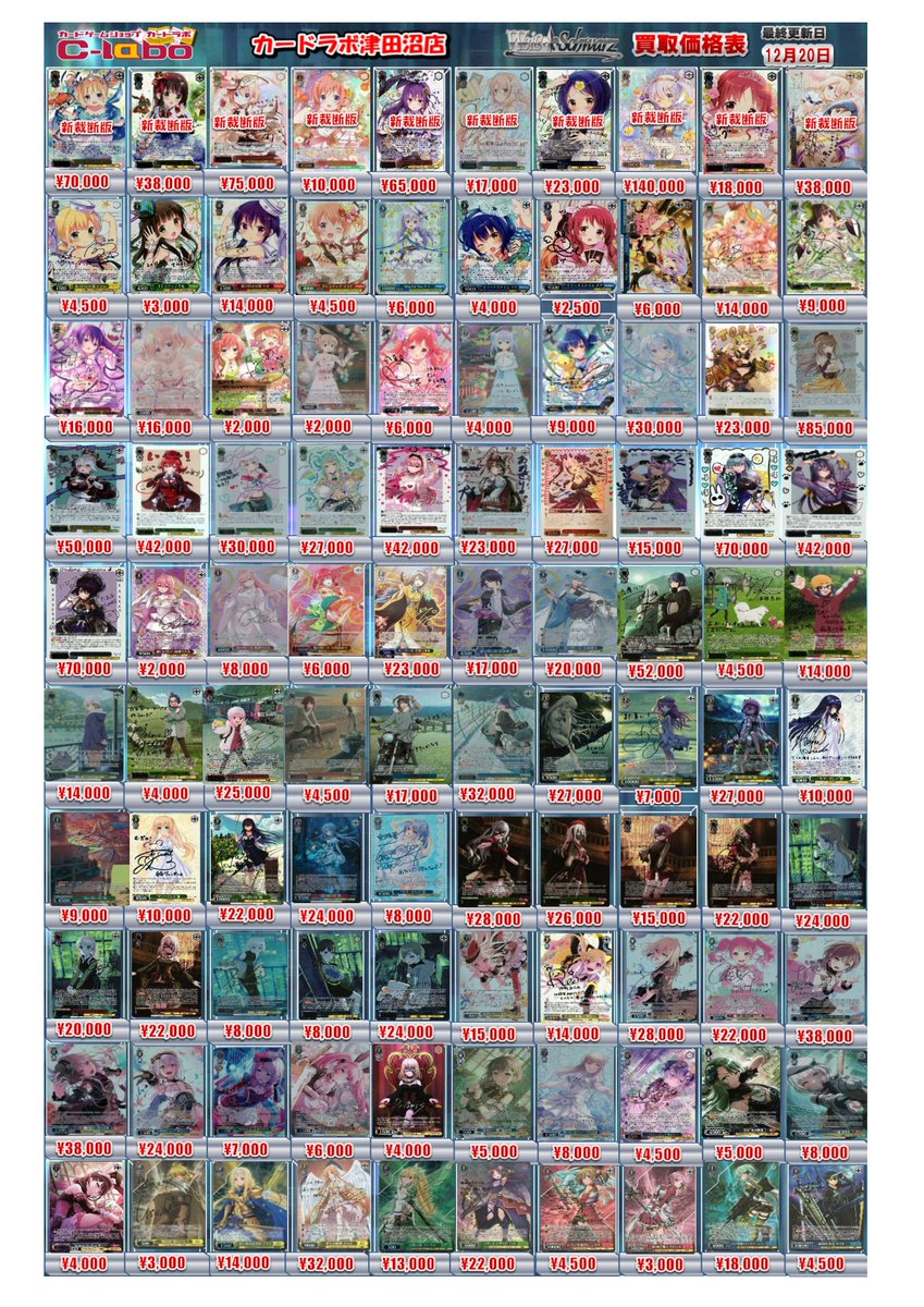 WS 買取情報①】 #ヴァイスシュヴァルツ サインカード買取強化中です