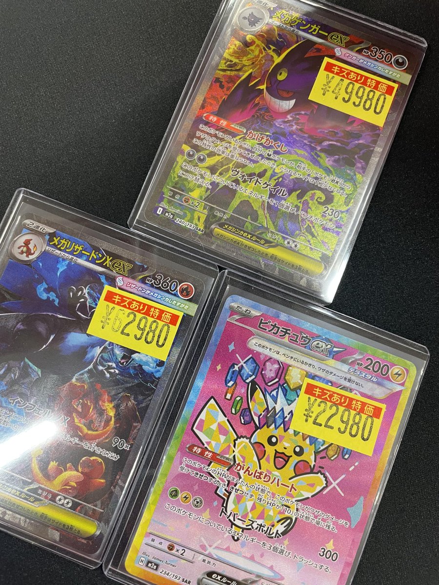 ポケカ】 ！❣️！❣️キズあり入荷！❣️！❣️ メガゲンガーex