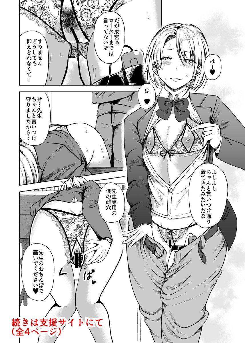 みんなの王子様は先生のペット 