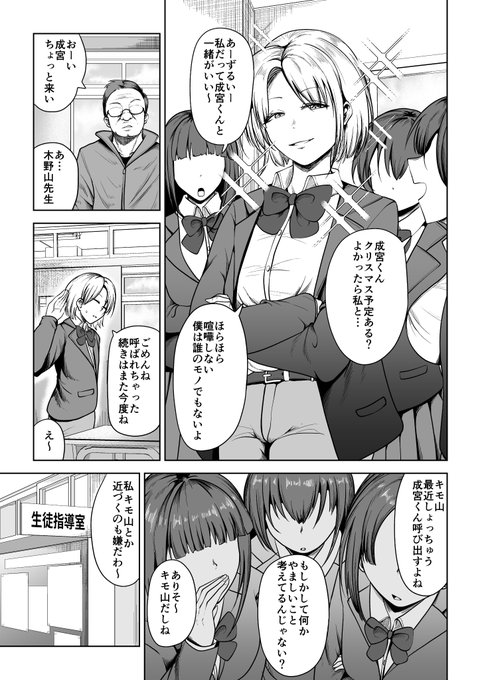 みんなの王子様は先生のペット 