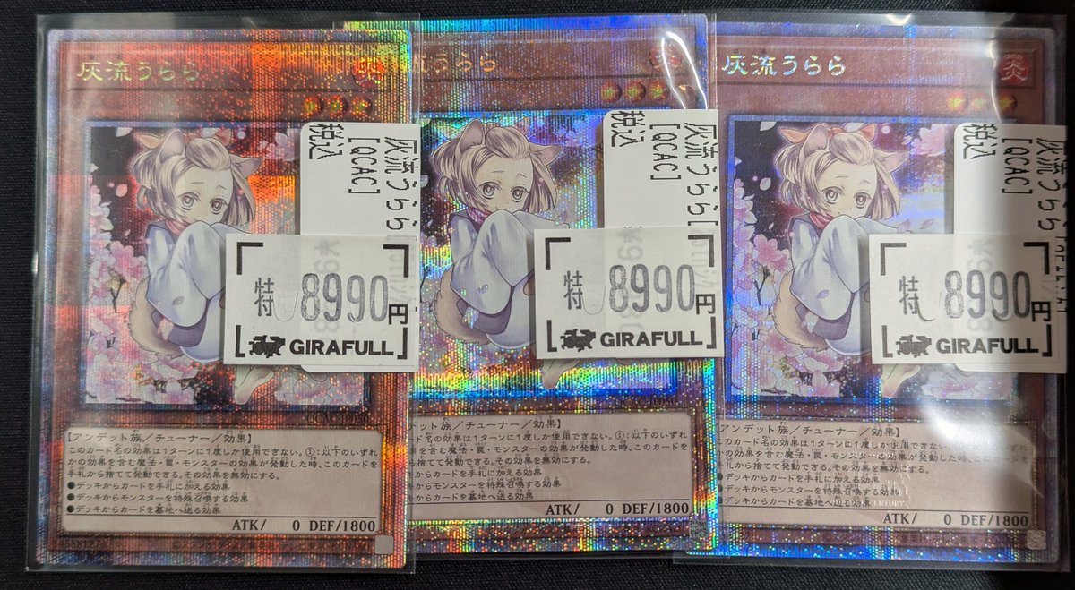 遊戯王 ⛩️特価情報⛩️ 🌸灰流うらら 25thｼｸ 絵違い