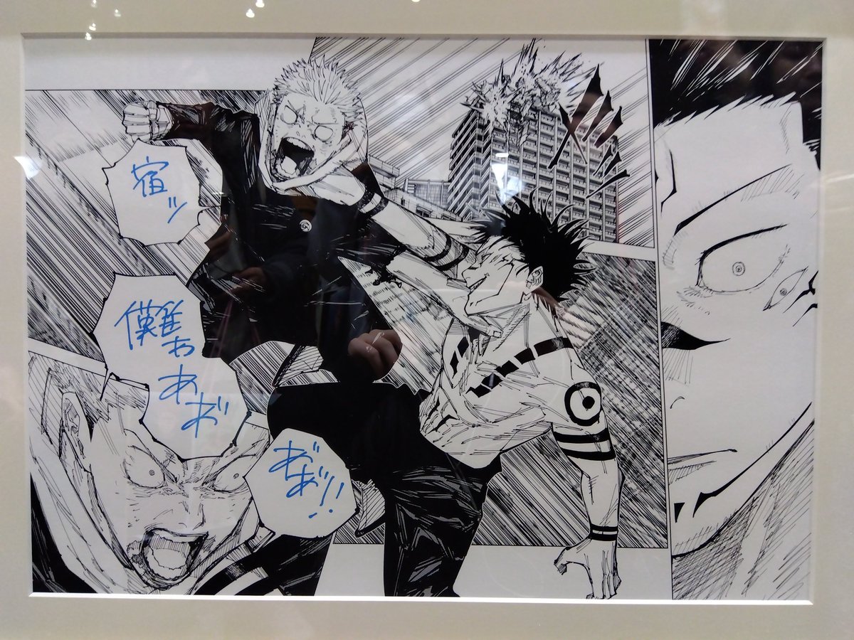原画ワールド 呪術廻戦芥見下々先生 虎杖悠仁vs宿儺、五条悟vs宿儺