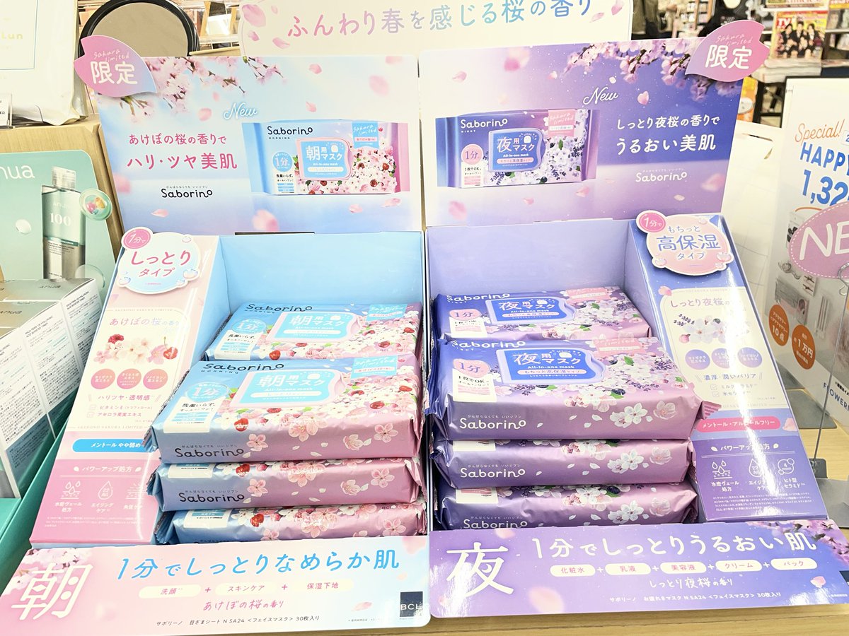 まだ冬だけど…🌸 ひと足早く春が来た。 サボリーノの春限定・桜