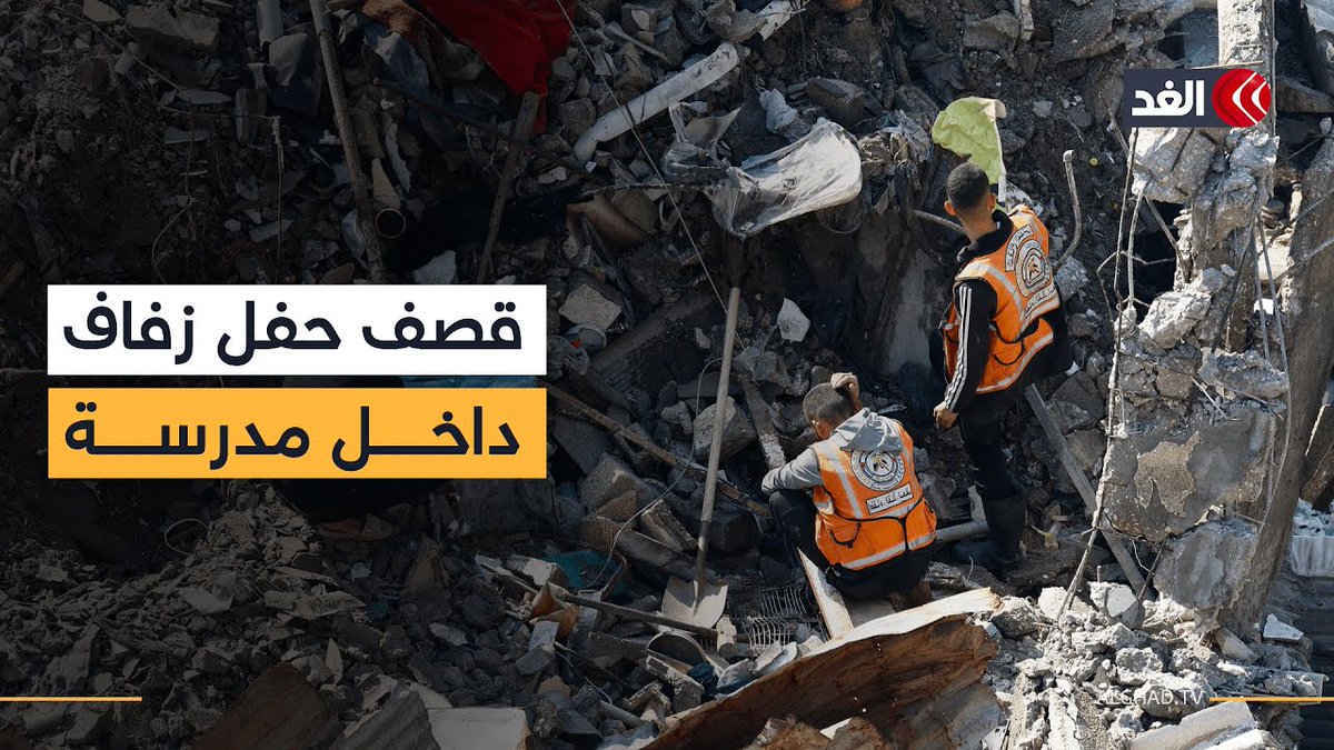 مدفعية الاحتلال تقصف حفل زفاف داخل مدرسة شرقي مدينة غزة والدفاع المدني يستغيث لإنقاذ الجرحى 