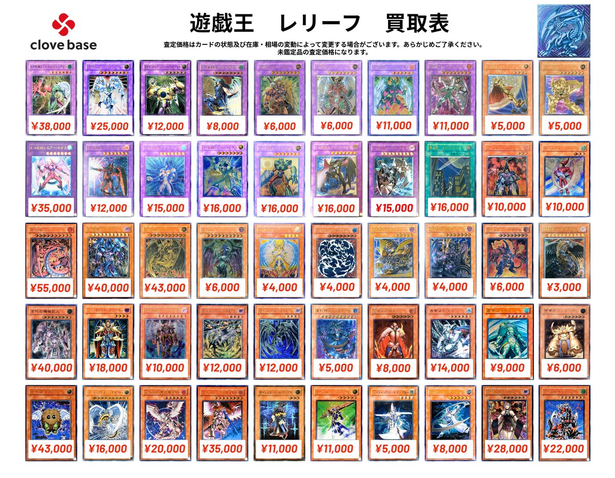 🔯 遊戯王 レリーフ買取表 🔯】 E・HEROエアー・ネオス 35000 E・HERO