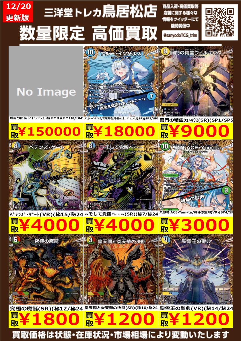 デュエマ 高価買取更新しました ドシドシお持ち込みください ﾌﾞﾙｰ
