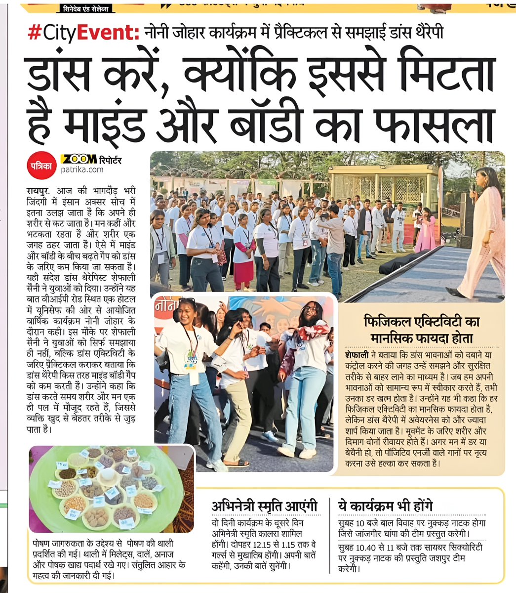 agriconsamiti's tweet image. 'नोनी जोहार 4.0' में गूंजी 250 बच्चों की आवाज! 🗣️✨

यूनिसेफ के इस कार्यक्रम में 15 जिलों के बच्चों ने 'बिहेवियर मैटर्स' पर अपनी सीख साझा की।

डॉ. वर्णिका शर्मा ने कहा: "छत्तीसगढ़ की नोनी रोनी नहीं, संजोनी चाहिए।" ❤️

डांस थेरेपी और पोषण स्टॉल्स रहे आकर्षण का केंद्र।

#NoniJohar4