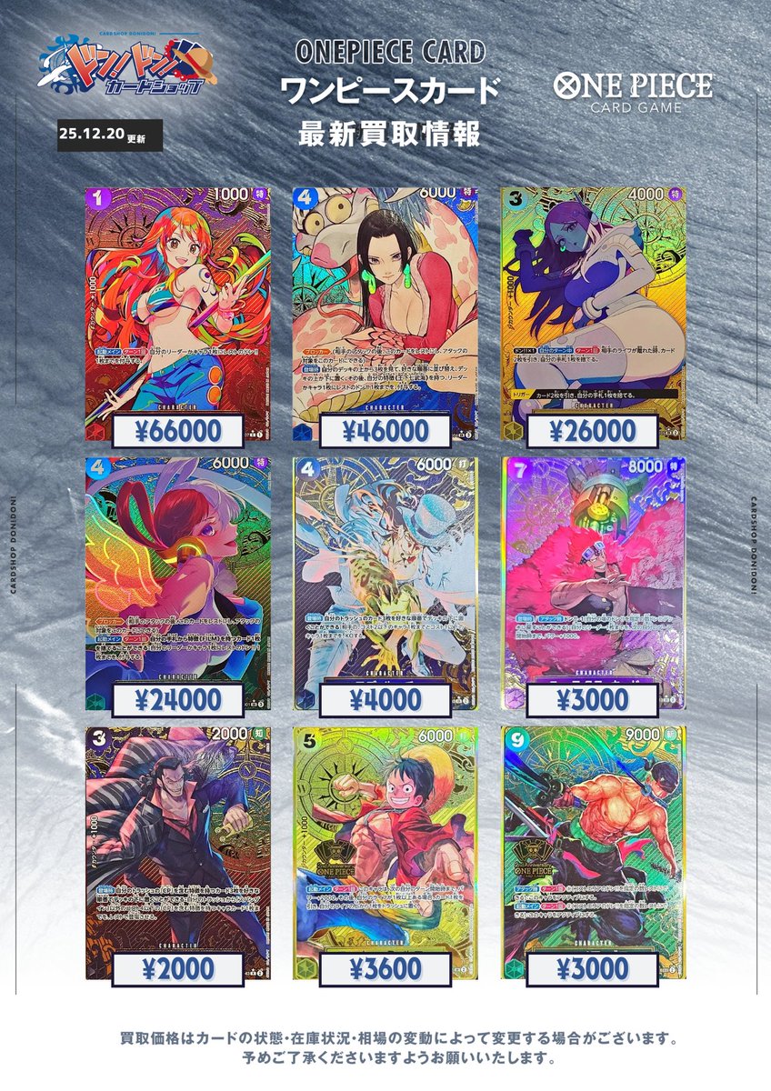 買取情報】#ワンピカ ナミ(コンパス) ¥66,000 ボア・ハンコック