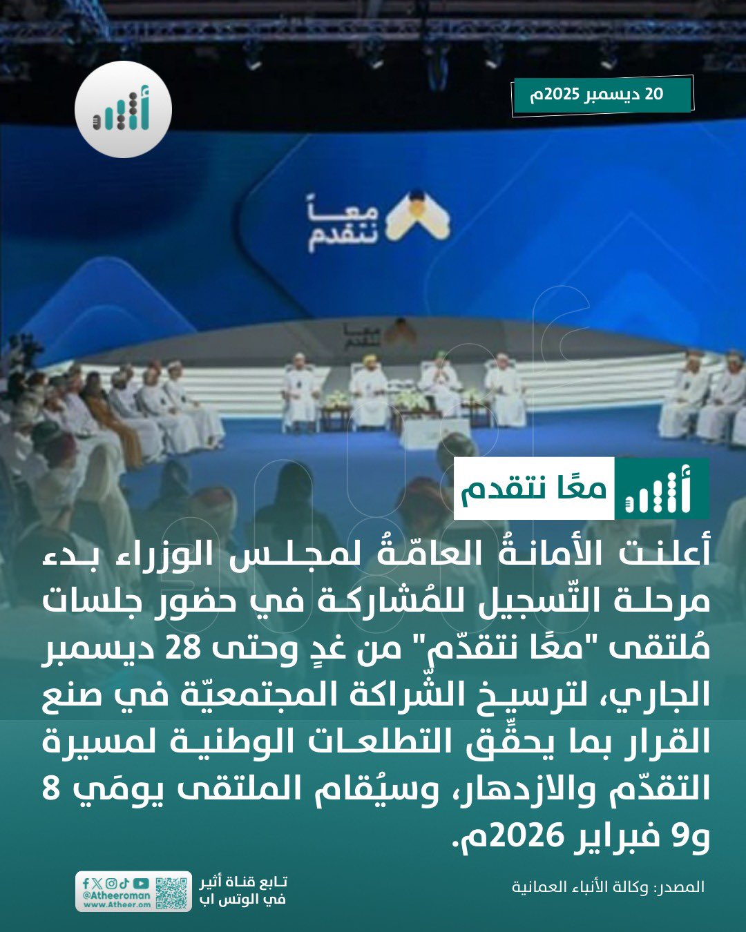 أثير| غدًا: بدء التسجيل لحضور جلسات "معًا نتقدم" 